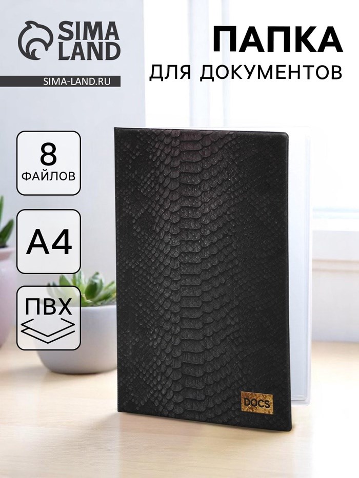 Обложка для семейных документов &quot;Docs&quot; 8 файлов А4