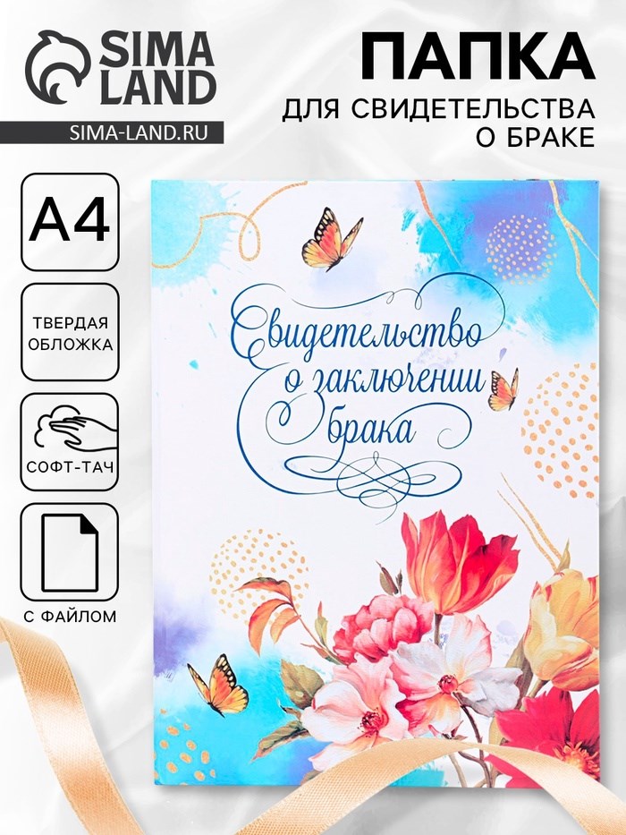 Свидетельство о заключении брака &quot;Цветение&quot; софт тач, тиснение, маргаритки, 31х22,5 см