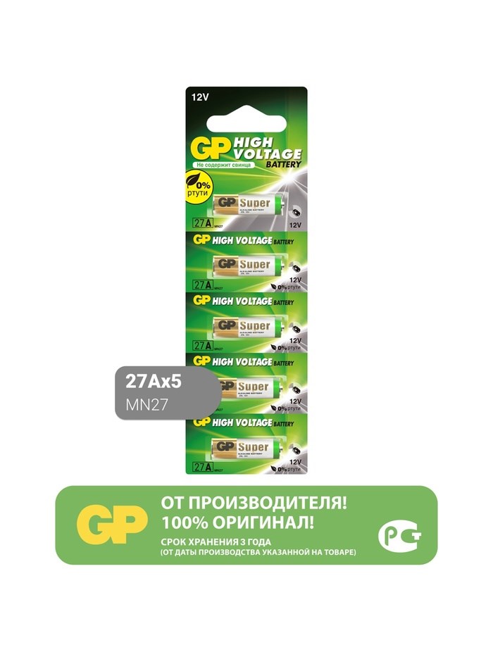 Батарейка алкалиновая GP Mercury Free, А27 (27A, MN27)-5BL, 12В, блистер, 5 шт.