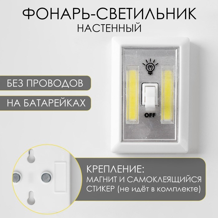 Фонарь-светильник &quot;Мастер К&quot;, COB, 3 ААА, магнит, клейкая основа, 11.2 х 7.5 х 3.5 см
