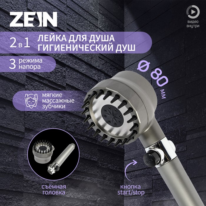Лейка для душа ZEIN Z3550, d=80 мм, 3 режима, с массажными зубчиками, кнопка &quot;стоп&quot;, графит