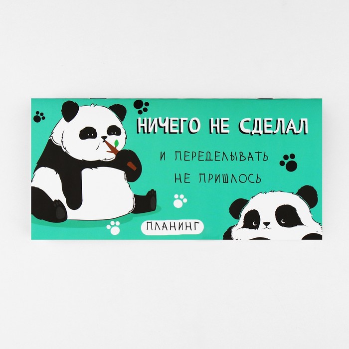 Планинг горизонтальный, на скобе 24 л. &quot;Панда&quot;