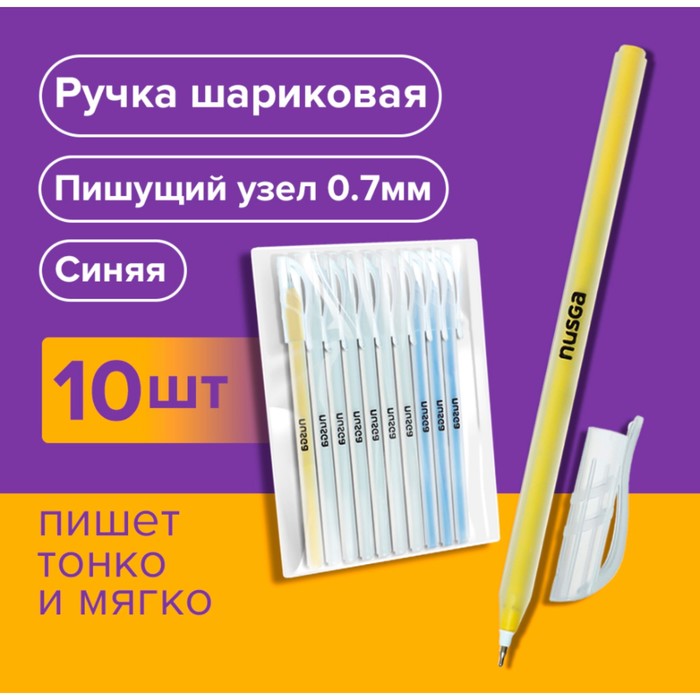 Набор ручек шариковых 10 штук &quot;ROUND&quot;, узел 0.7мм, чернила синие премиум, микс