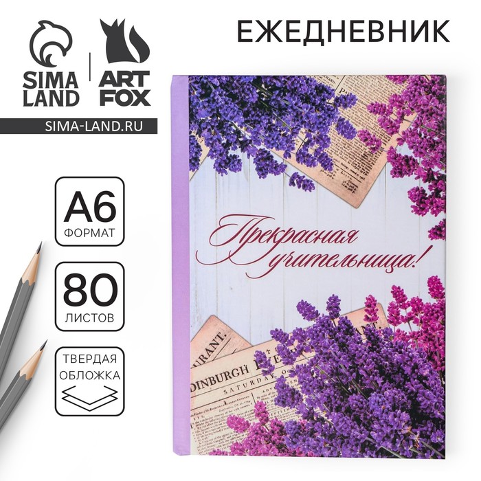 Ежедневник «Прекрасная учительница», твёрдая обложка, А6, 80 листов