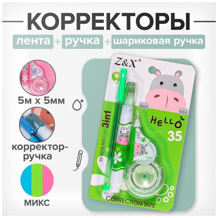 Набор корректор-лента 5м х 5мм + корректор-ручка + ручка шариковая, блистер &quot;Животные&quot;, МИКС