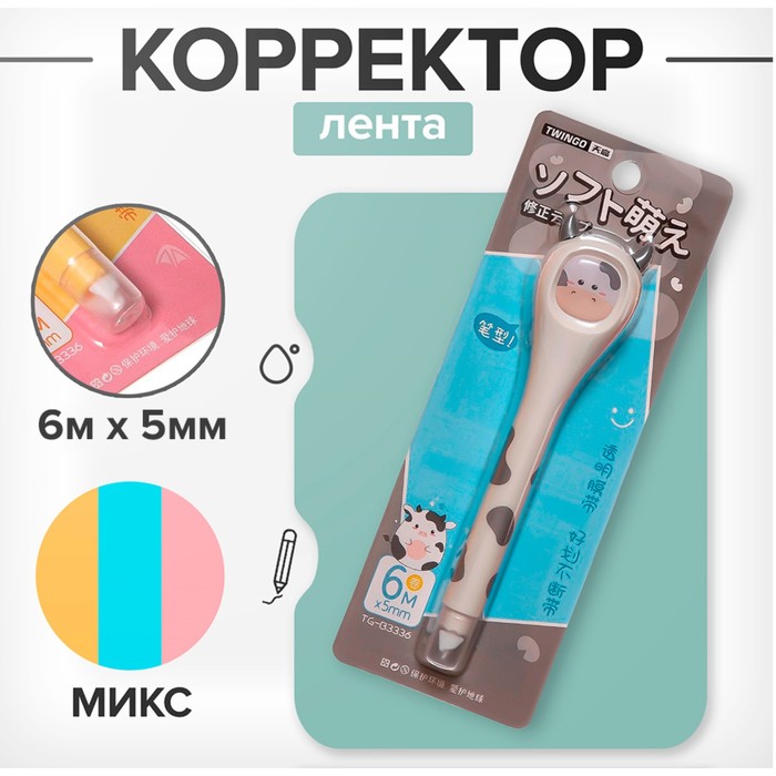 Корректор-лента 6м х 5мм &quot;Зверьки&quot;, в блистере, МИКС
