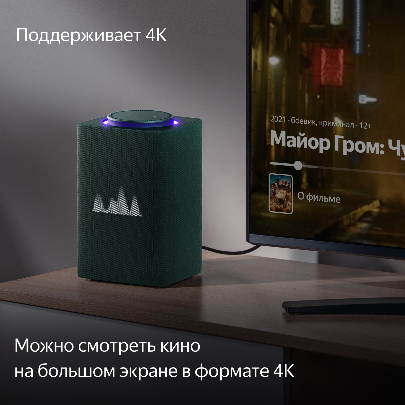Поддерживает 4К