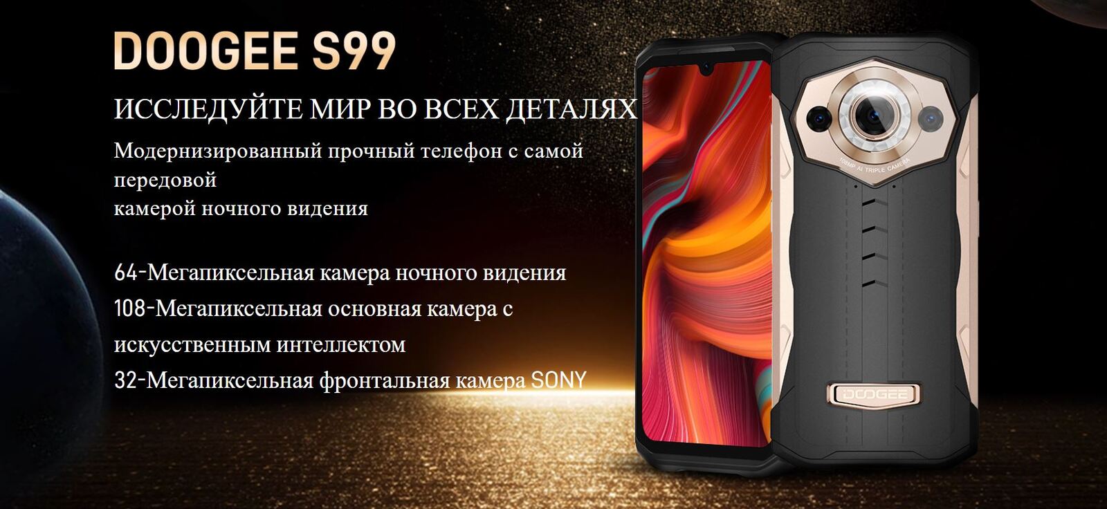 Смартфон Doogee S99.