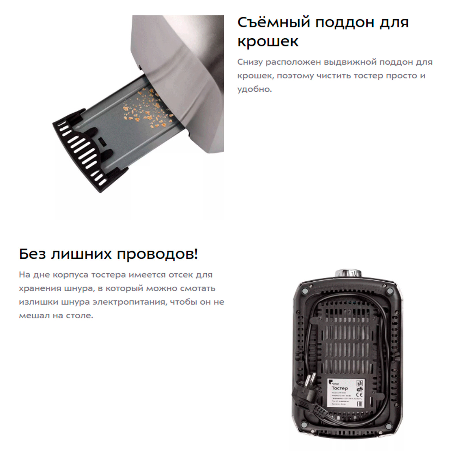 Съёмный поддон для крошек