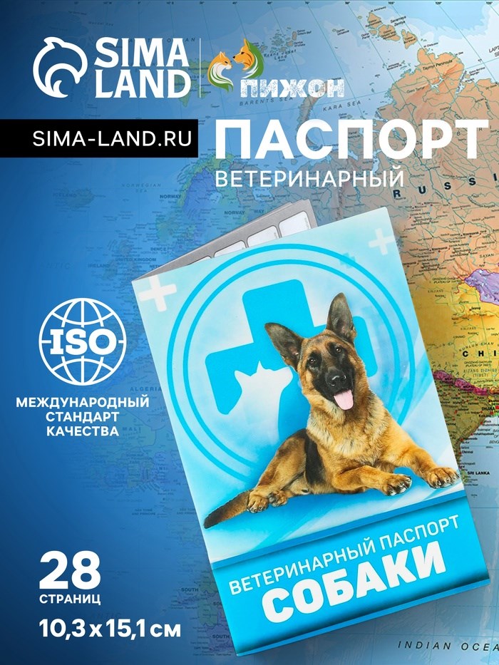 Ветеринарный паспорт &quot;Для собаки&quot;, 36 страниц, 10,3 х 15,1 см