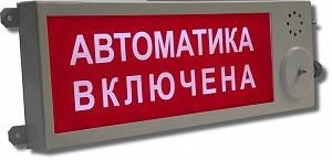 Оповещатель охранно-пожарный свето-звуковой (табло) промышленного исп. Плазма П220-С3 &quot;Газ&quot; Этра-спецавтоматика