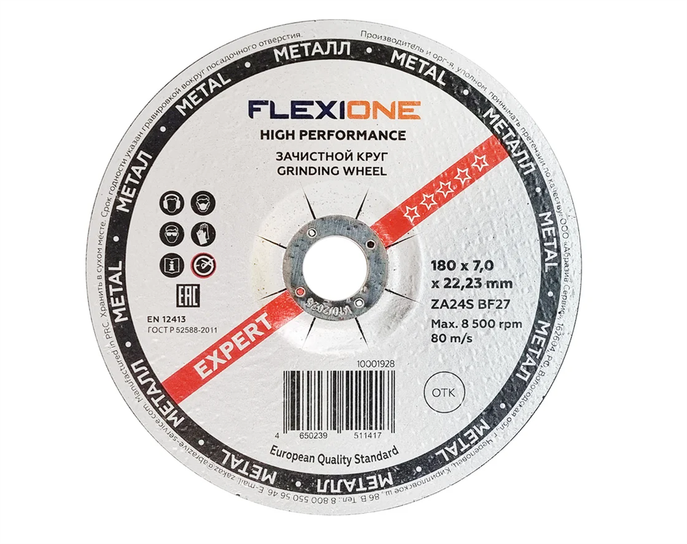 Зачистной круг 180x7х22,23 мм по металлу вогнутый Flexione Expert
