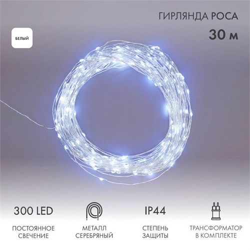 Гирлянда светодиодная &quot;Роса&quot; 30м 300LED бел. 3.6Вт IP44 с трансф. Neon-Night 303-215