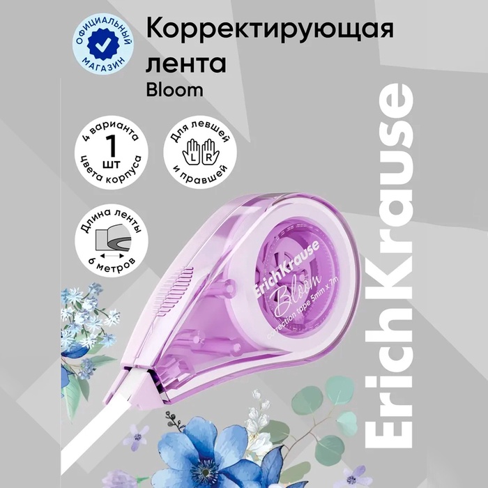 Корректирующая лента 5 мм х 7 м, ErichKrause, &quot;Pastel Bloom&quot;, микс