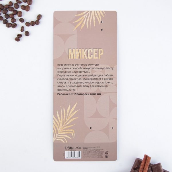 Миксер для капучино &quot;Попробуй мечту на вкус&quot;, модель LMR-02, 3,5 х 20 см — изображение 6