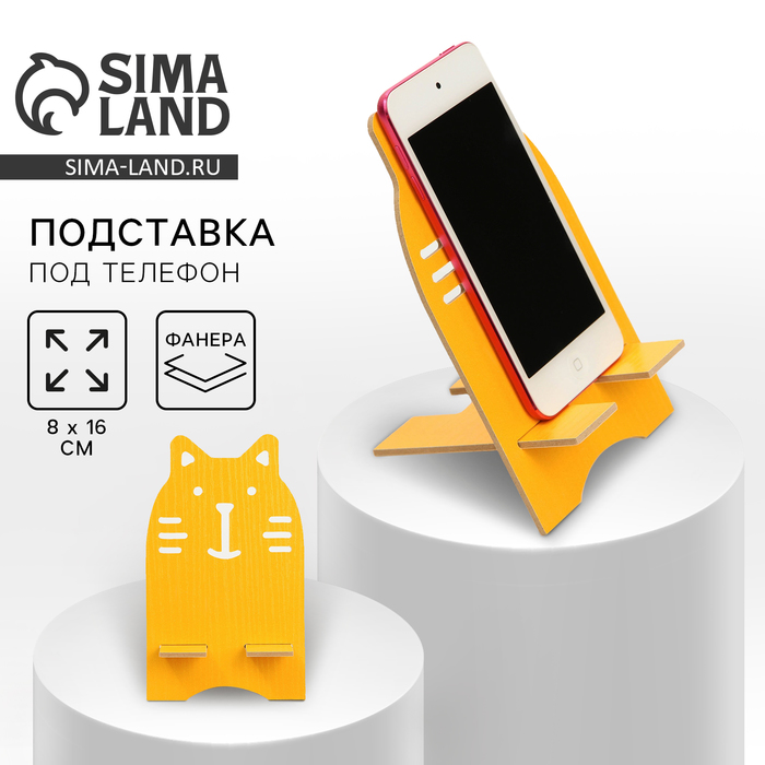 Подставка для телефона &quot;Яркий котик&quot;, 16 х 9 см