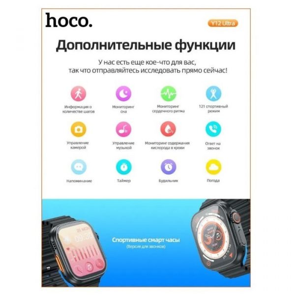 Смарт-часы Hoco Y12 Ultra, 1.96,240х280,BT5.0,320 мАч,поддержка вызова,Lightning,золотистые — изображение 5