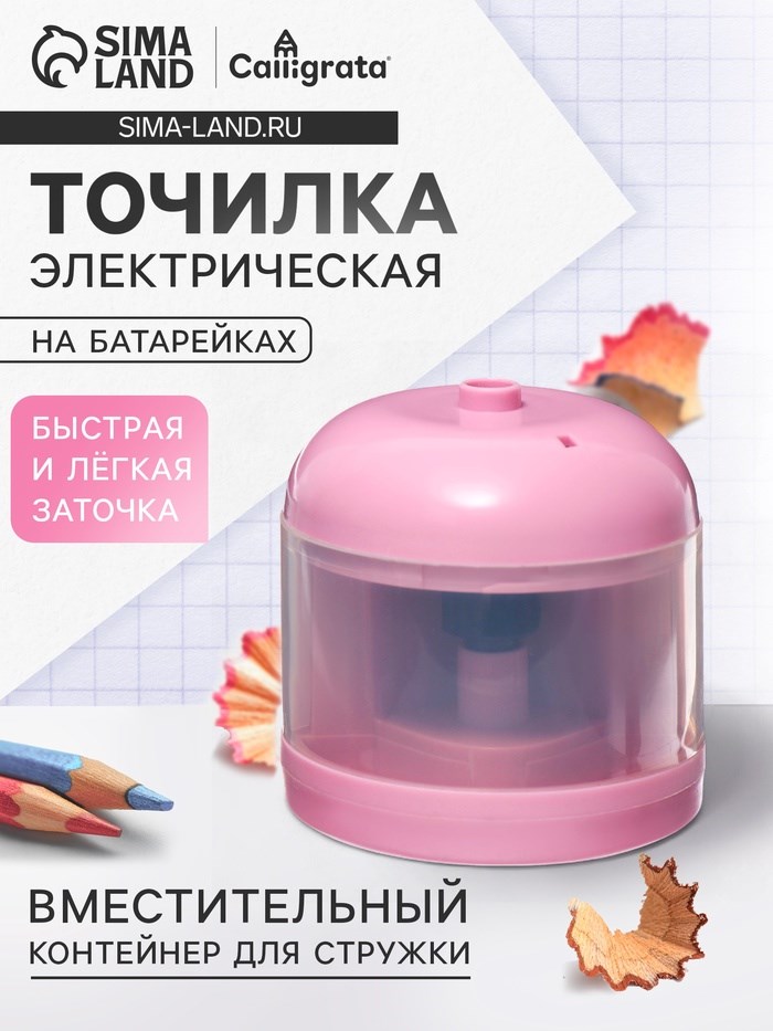 Точилка электрическая (батарейки в комплект не входят). работает от 2-х АА батареек Розовый