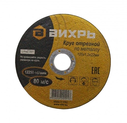16596952_big Круг отрезной по металлу ВИХРЬ 125х1,2х22 мм — изображение 2