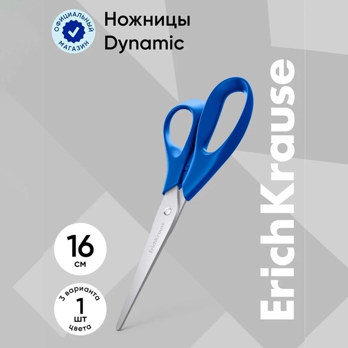 Ножницы ErichKrause Dynamic, 16 см, МИКС