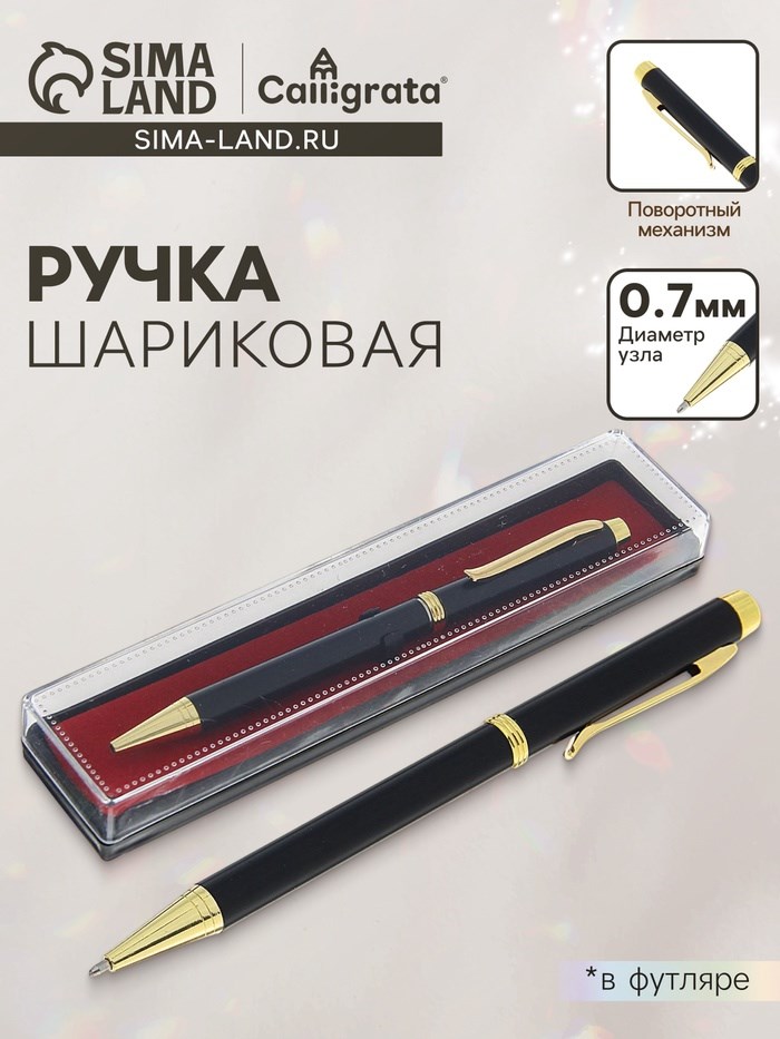 Ручка шариковая, подарочная, в пластиковом футляре, поворотная, &quot;Эксперт&quot;, чёрная матовая с золотистыми вставками