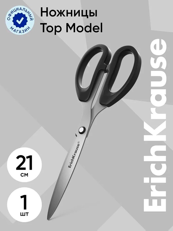Ножницы ErichKrause Top Model, 21 см, блистер, увеличенная толщина лезвий, чёрные