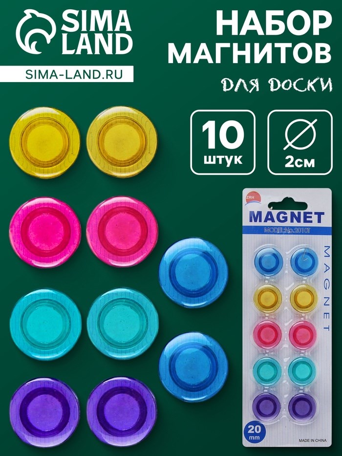 Набор магнитов для доски, 10 шт., d-2 см, прозрачные, на блистере, МИКС