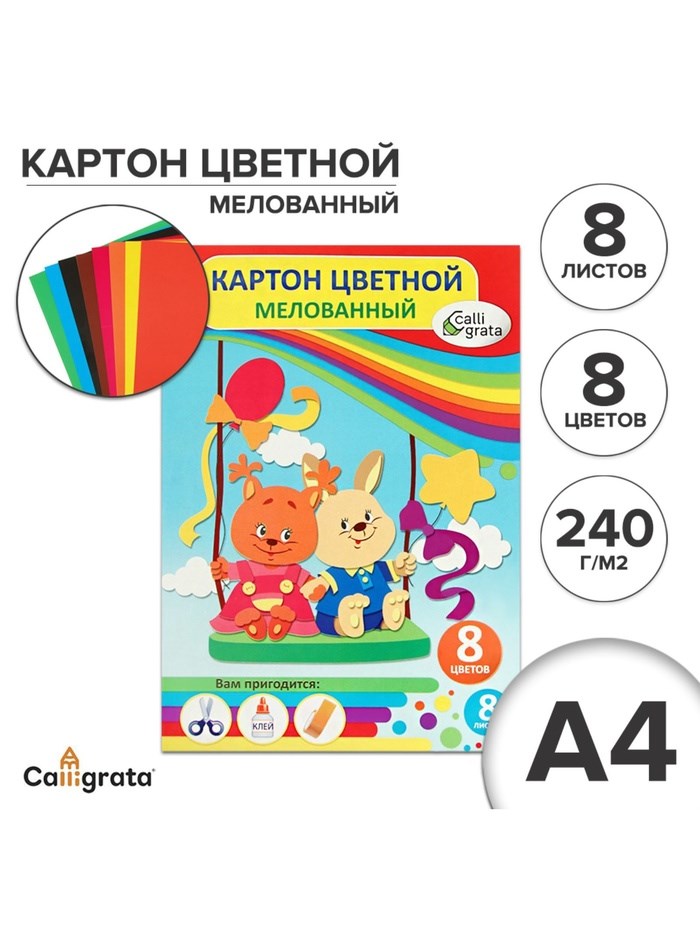 Картон цветной А4, 8 листов, 8 цветов &quot;Веселые качели&quot;, мелованный 240 г/м2, в папке