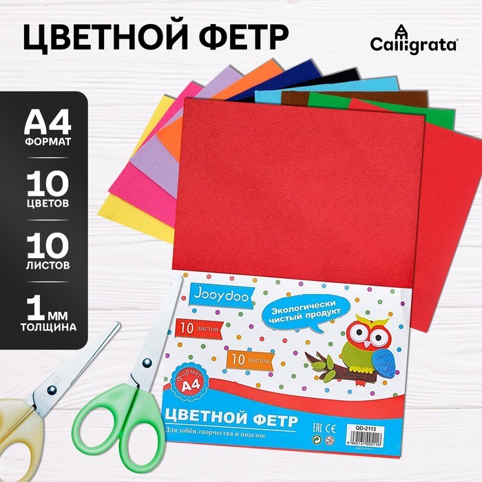 Набор цветного фетра, толщина-1 мм, формат А4, 10 листов, 10 цветов