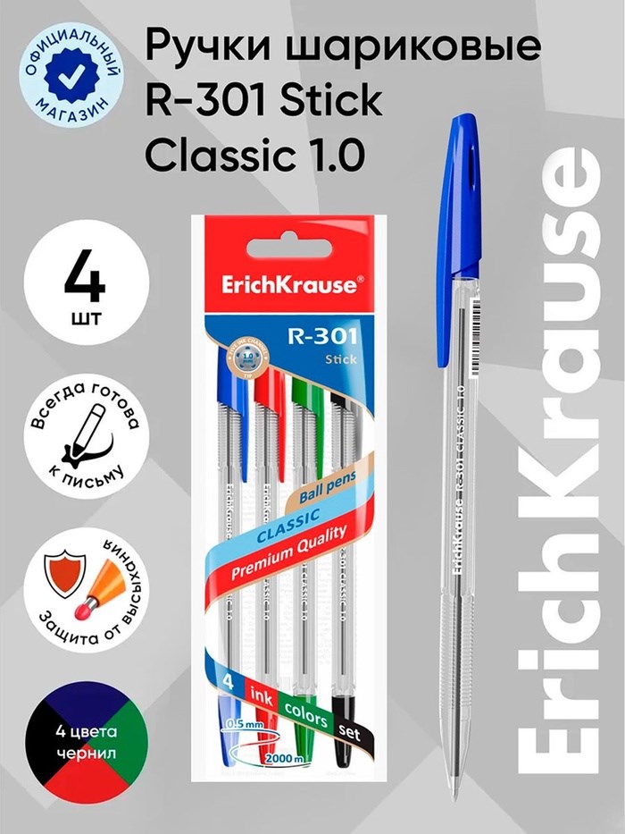 Набор ручек шариковых 4 цвета ErichKrause R-301 Classic Stick, узел 1.0 мм, чернила: синие, чёрные, красные, зелёные, длина линии письма 2000 метров, европодвес