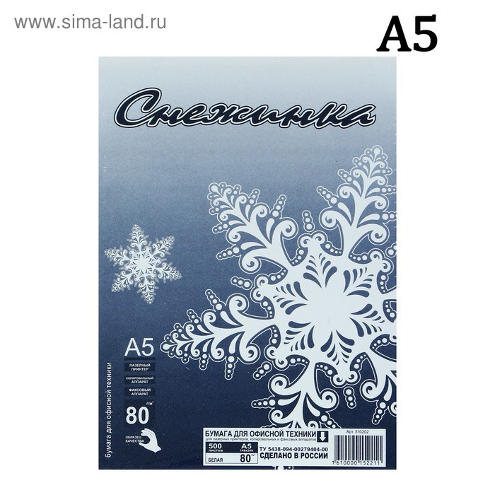 Бумага А5 500 листов &quot;Снежинка&quot; класс С, блок 80г/м ², белизна 146% (цена за 500 листов)