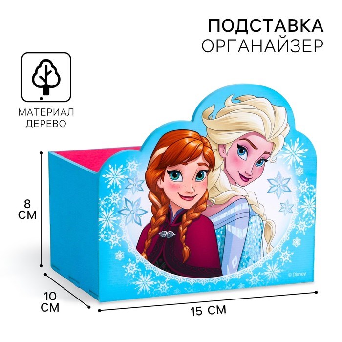 Органайзер для канцелярии &quot;Холодное сердце&quot; 150 х 100 х 80