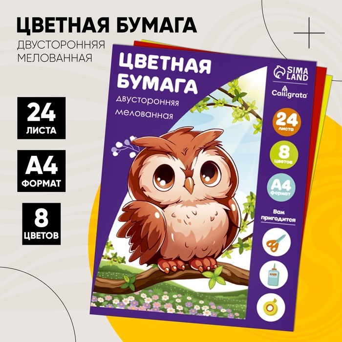 Бумага цветная А4, 24 листа, 8 цветов &quot;Жираф и тигренок&quot;, мелованная, двусторонняя, на скобе