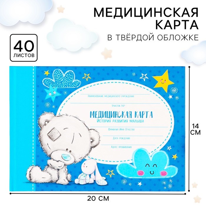 Медицинская карта «История развития ребёнка», Me To You, 40 листов
