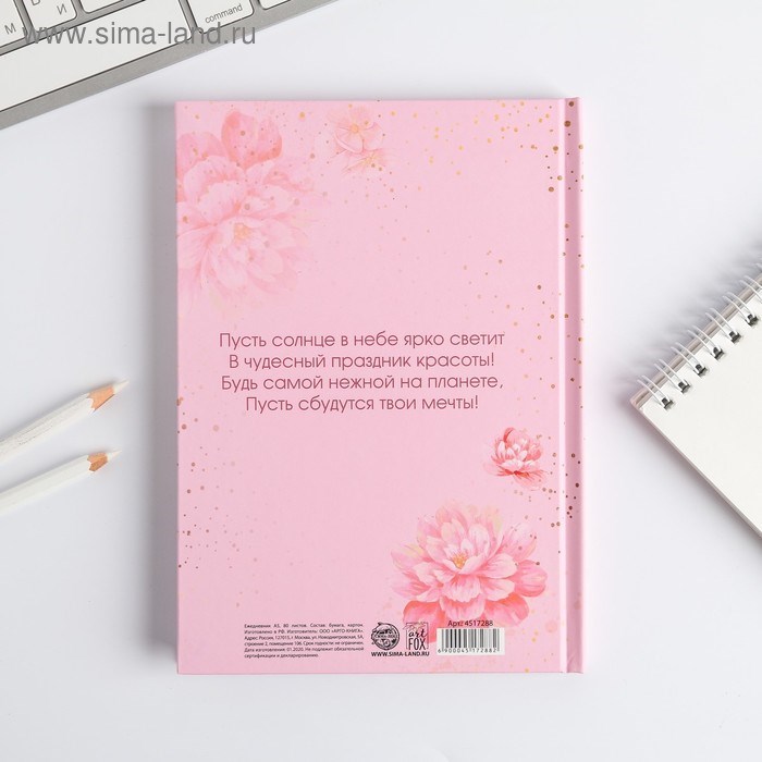 16874180_big Ежедневник А5 80 л.7бц "#Счастье рядом" — изображение 6