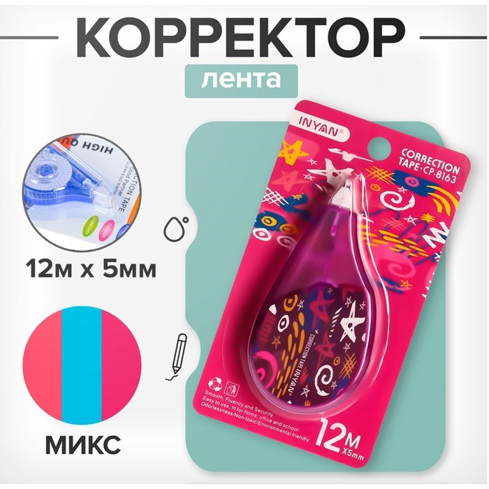 Корректор-лента 12 м х 5 мм, блистер, европодвес, корпус МИКС с рисунком