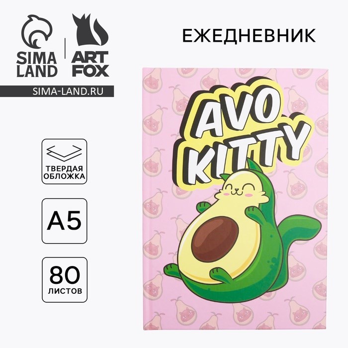 Ежедневник AvoKitty А5, 80 листов