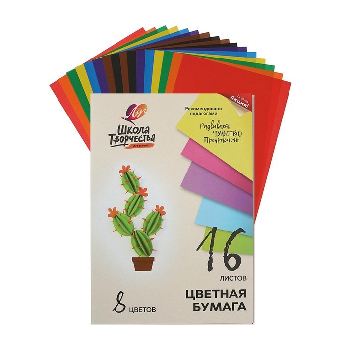 Бумага цветная А4, 16 листов 8 цветов &quot;Луч&quot;, офсет 70 г/м2