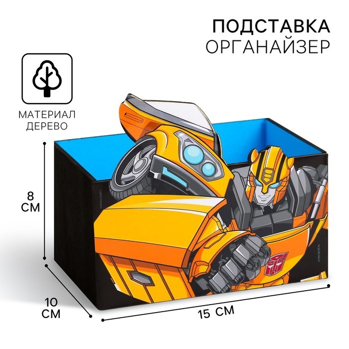 Органайзер для канцелярии &quot;Трансформеры&quot;, Transformers, 150 х 100 х 80 мм