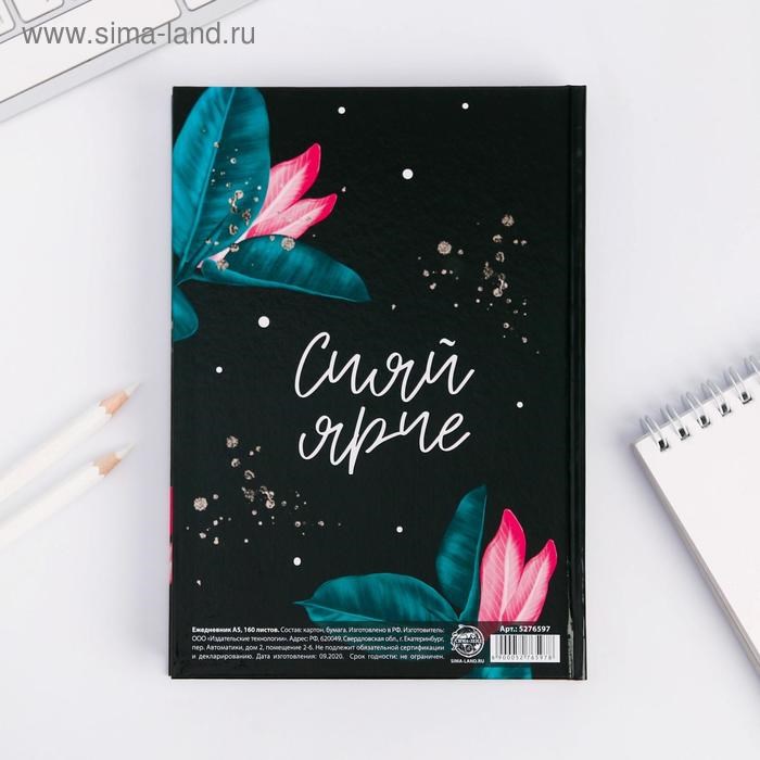 16881634_big Ежедневник «С 8 Марта, Сияй ярче», А5, 160 листов — изображение 5