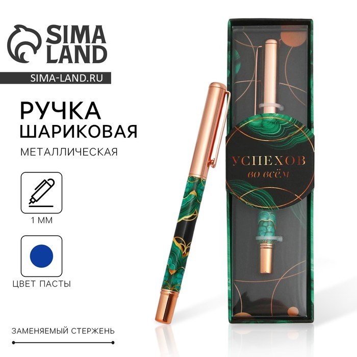 Ручка &quot;Успехов во всём&quot;, металл