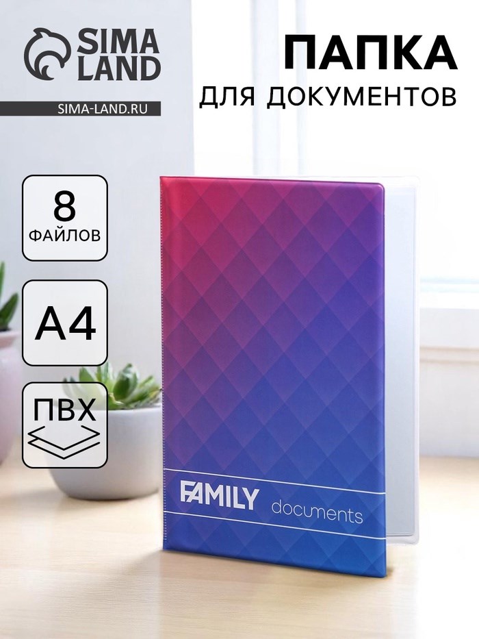 Папка для семейных документов «Docs», 8 файлов А4