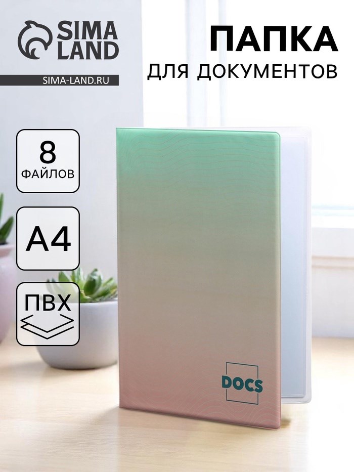 Папка для семейных документов «Docs», 8 файлов А4