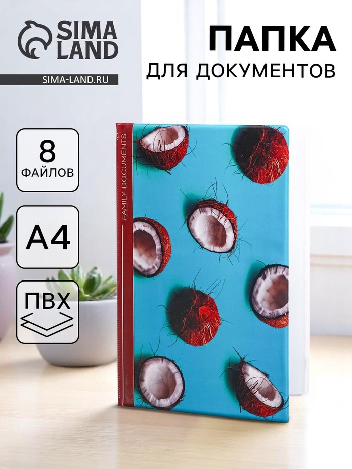 Папка для документов «Docs», 8 файлов А4
