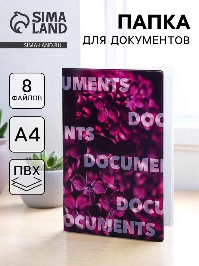 Папка для документов «Docs», 8 файлов А4