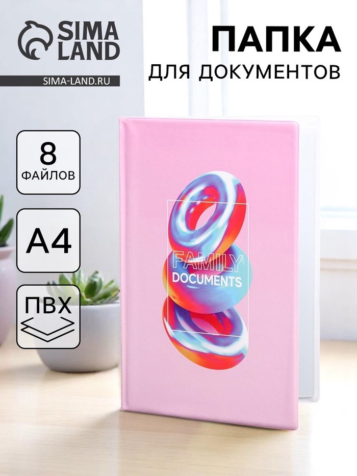 Папка для семейных документов «Docs», 8 файлов А4