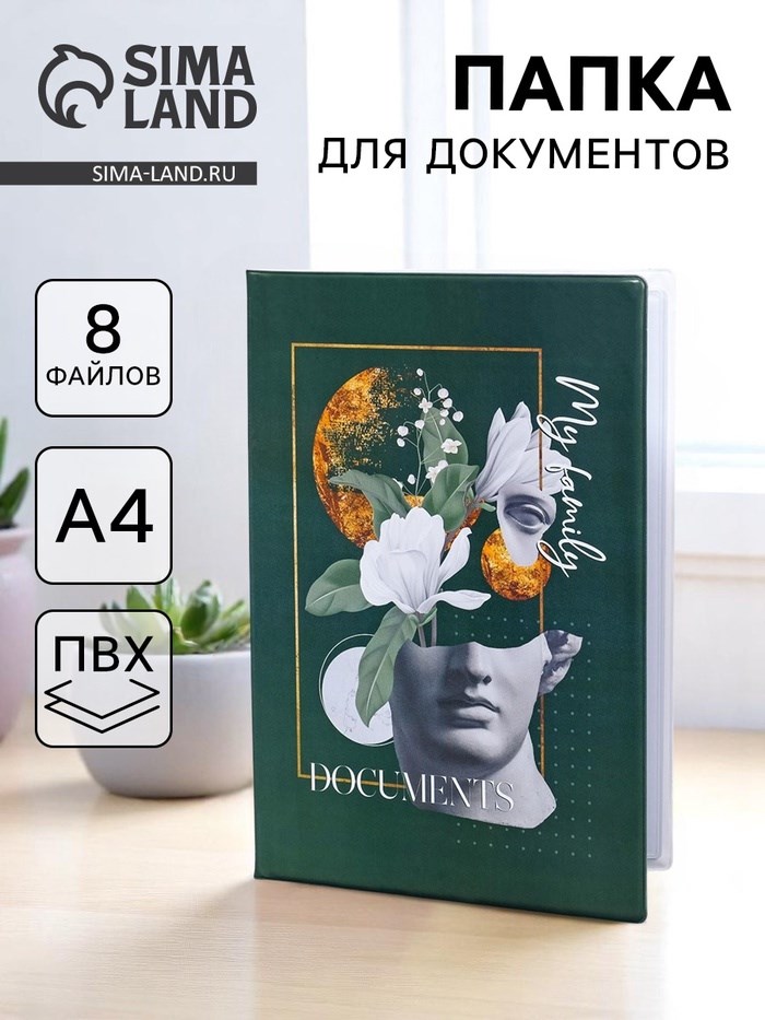 Папка для семейных документов «Docs», 8 файлов А4