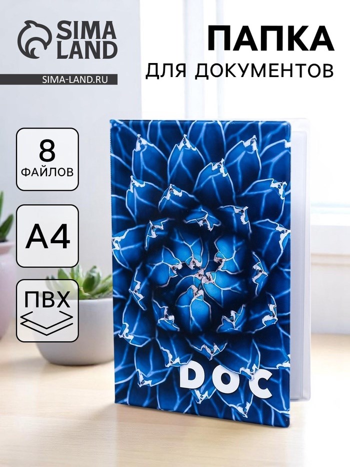 Обложка для семейных документов &quot;Doc&quot; 8 файлов А4