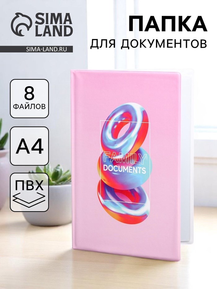 Папка для документов «Docs», 8 файлов А4