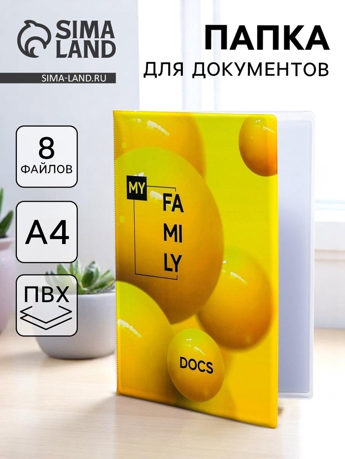 Папка для семейных документов «Docs», 8 файлов А4
